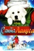 Постер В поисках Санта Лапуса (2010)