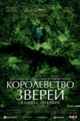 Постер Королевство зверей (2023)