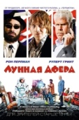 Постер Лунная афера (2015)