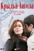 Постер Крылья ангела (2008)