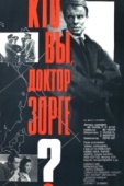 Постер Кто вы, доктор Зорге? (1961)