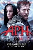 Постер Арн: Объединенное королевство (2008)