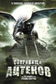 Постер Сокровища ацтеков (2008)
