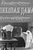 Постер Пиковая дама (1910)