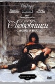 Постер Любовники с Нового моста (1991)