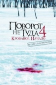 Постер Поворот не туда 4: Кровавое начало (2011)