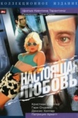 Постер Настоящая любовь (1993)