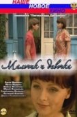 Постер Мальчик и девочка (2009)