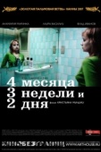 Постер 4 месяца, 3 недели и 2 дня (2007)