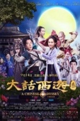 Постер Китайская одиссея. Часть 3 (2016)