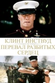 Постер Перевал разбитых сердец (1986)