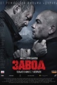 Постер Завод (2018)