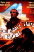 Постер Последнее танго в Париже (1972)