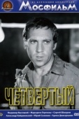 Постер Четвертый (1973)