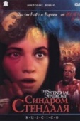 Постер Синдром Стендаля (1996)