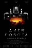 Постер Дитя робота (2019)