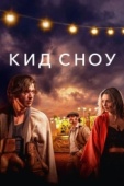 Постер Кид Сноу  (2024)