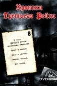 Постер Хроники Третьего Рейха (2005)