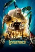 Постер Ужастики (2015)