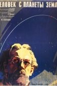 Постер Человек с планеты Земля (1959)