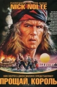 Постер Прощай, король (1989)