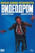 Постер Видеодром (1982)