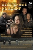 Постер Обреченные на войну (2008)