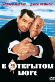 Постер В открытом море (2018)