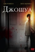 Постер Джошуа (2007)