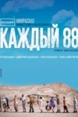 Постер Каждый 88 (2015)