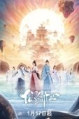 Постер Меч и фея (2024)