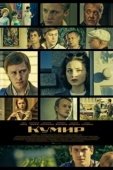 Постер Кумир (2015)