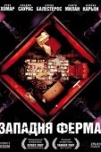 Постер Западня Ферма (2007)