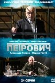 Постер Петрович (2012)