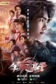 Постер Аватар короля (2019)