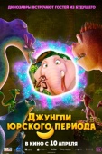 Постер Джунгли Юрского периода (2025)