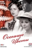 Постер Осенние цветы (2009)