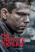 Постер На пороге любви (2017)