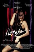 Постер Натали (2003)