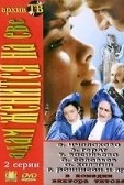 Постер Адам женится на Еве (1980)