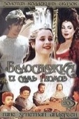 Постер Белоснежка и семь гномов (1992)