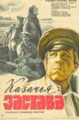 Постер Казачья застава (1982)