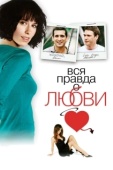 Постер Вся правда о любви (2005)