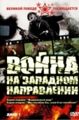 Постер Война на западном направлении (1990)