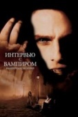 Постер Интервью с вампиром (1994)