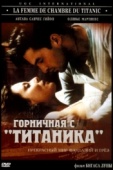 Постер Горничная с «Титаника» (1997)