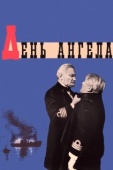 Постер День ангела (1968)