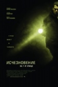 Постер Исчезновение на 7-й улице (2010)