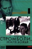 Постер Стромболи, земля Божья (1950)