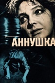 Постер Аннушка (1959)